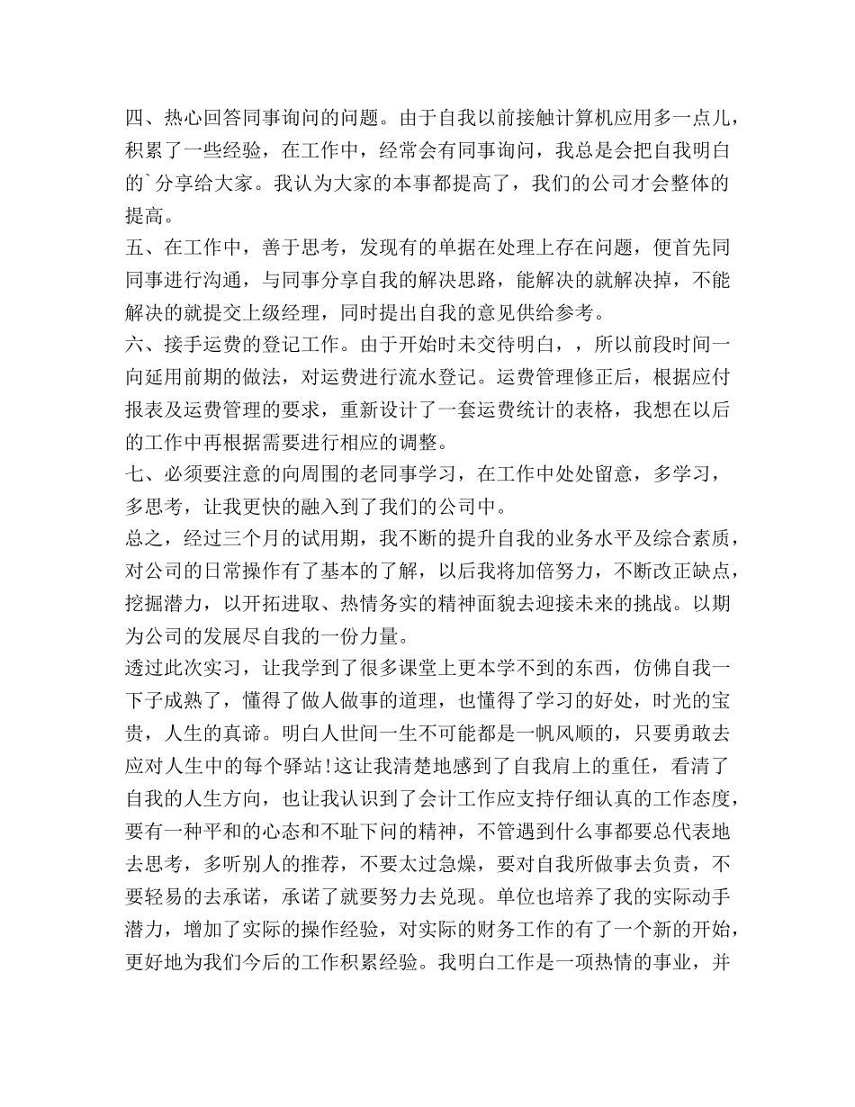 会计实习自我总结,优选20篇 _第2页