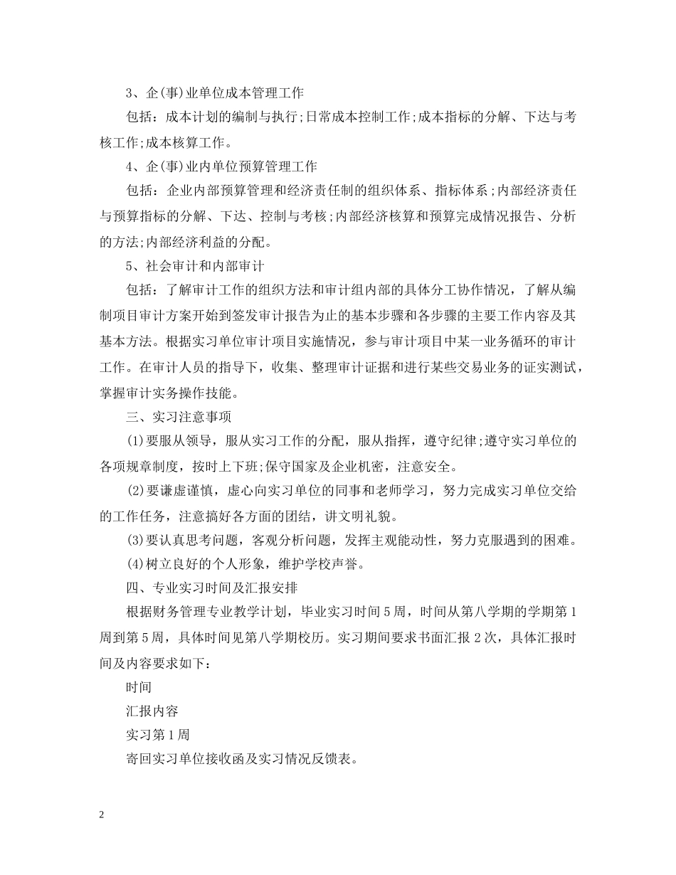 会计实习计划安排表 _第2页