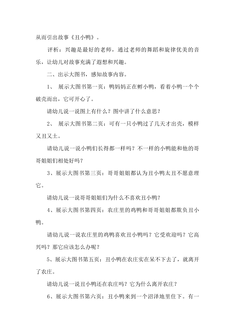 中班语言《丑小鸭》教案_第2页