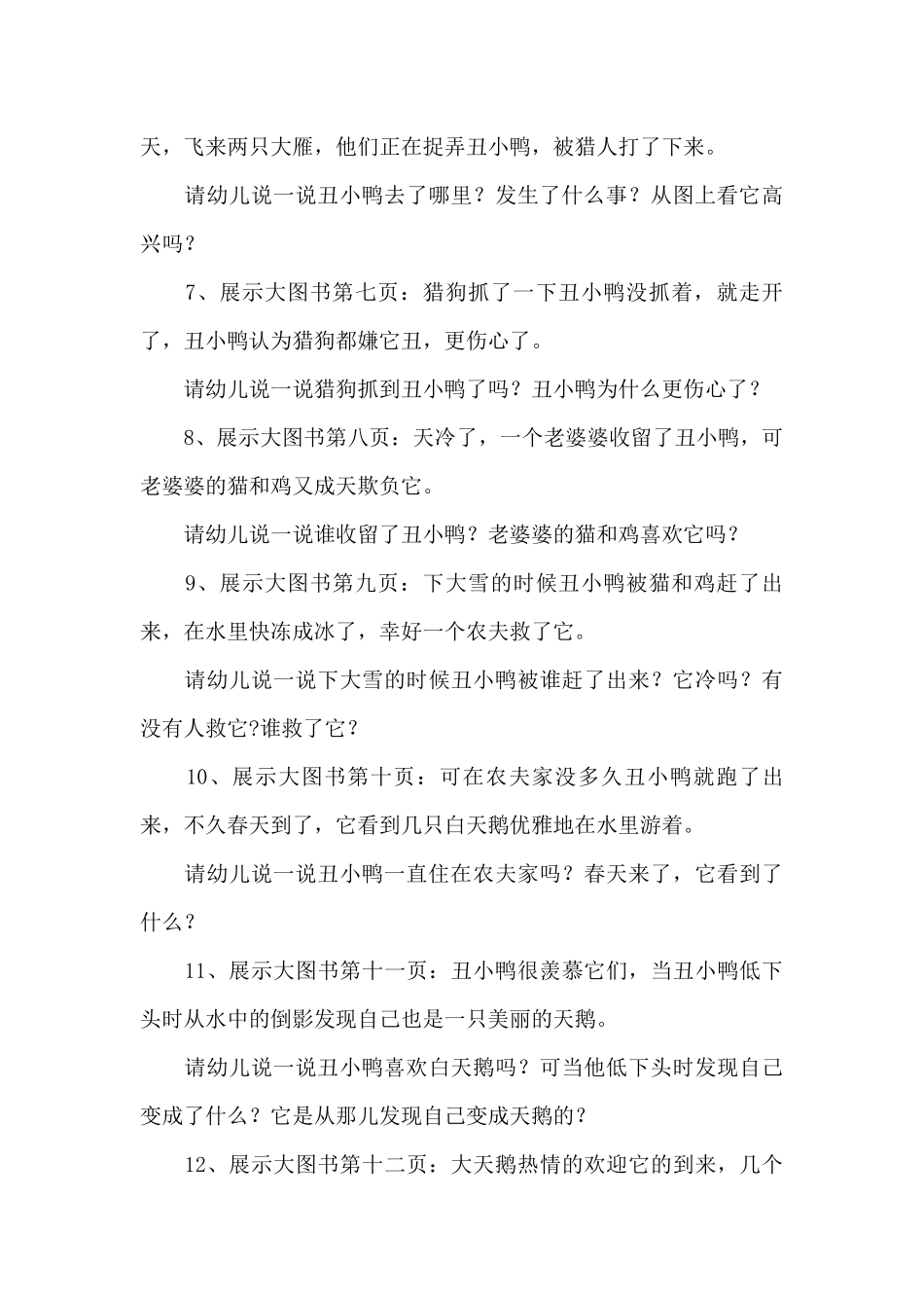 中班语言《丑小鸭》教案_第3页