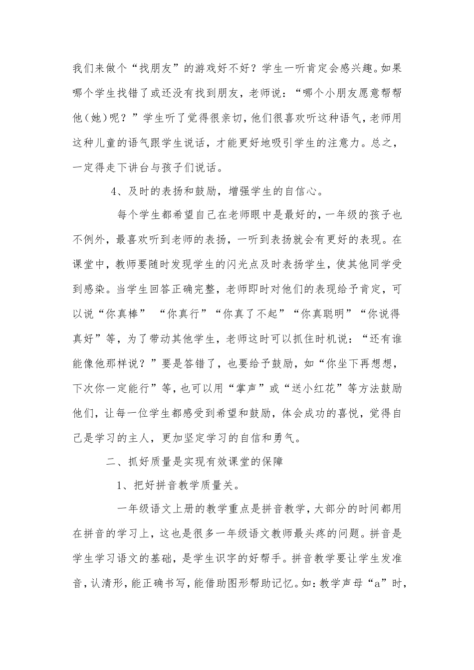 浅谈如何进行一年级语文课堂教学_第3页