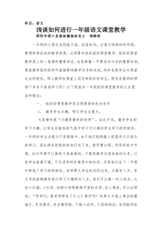浅谈如何进行一年级语文课堂教学