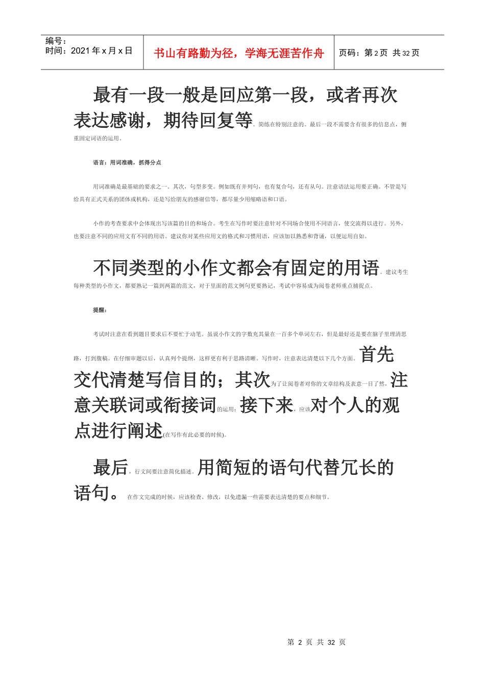 英语小作文小技巧大盘点(应用文求职信、辞职信、道歉_第2页