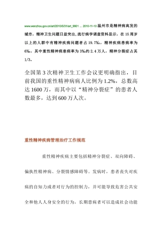 重性精神疾病管理治疗工作规范