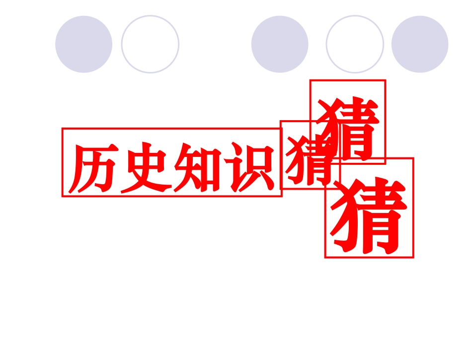 第6课开放与交流 (2)_第3页