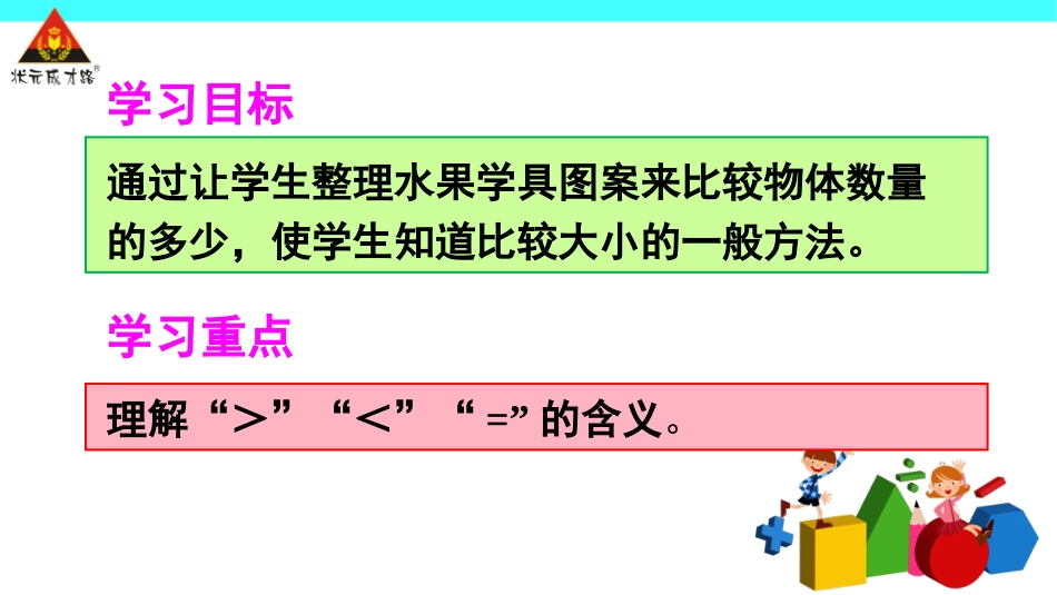 第2课时比大小_第2页