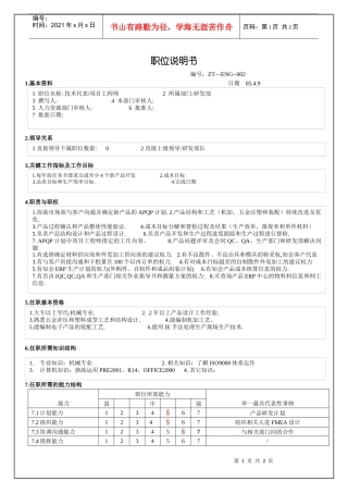 技术代表项目工程师职位说明说