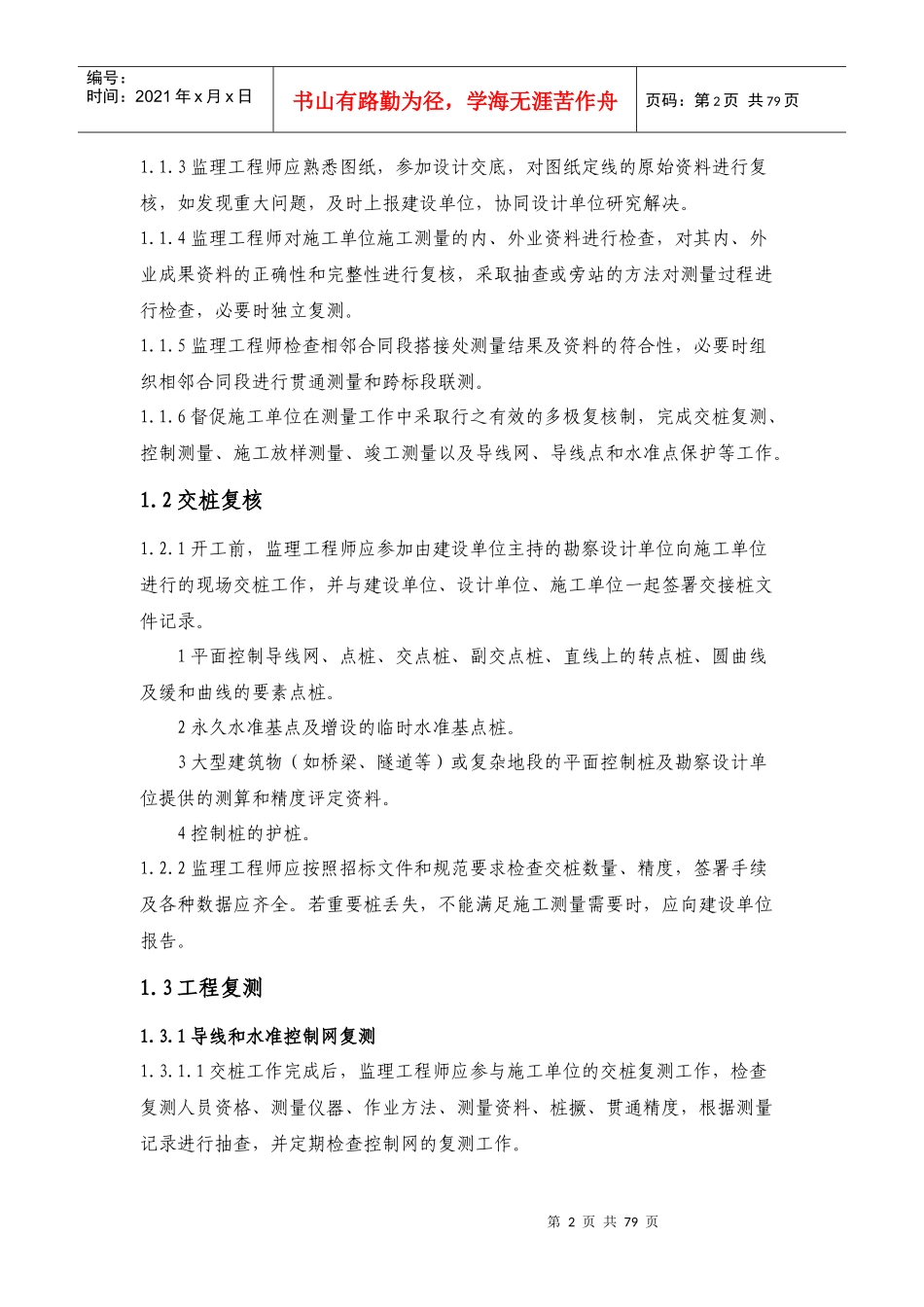 图11测量监理工作流程图_第2页