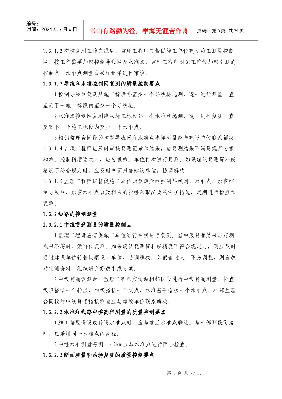 图11测量监理工作流程图_第3页