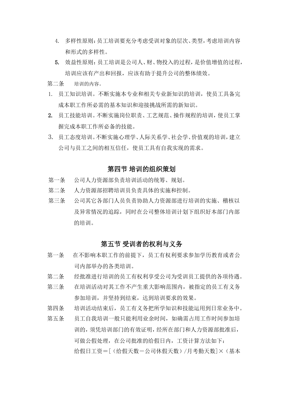 某某公司员工培训制度_第2页