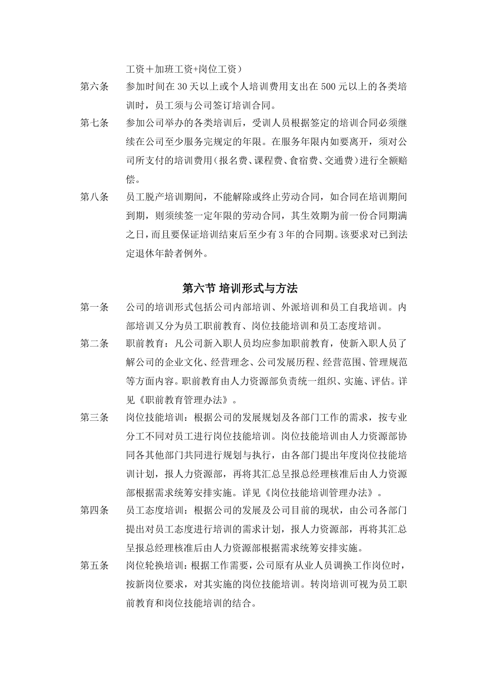 某某公司员工培训制度_第3页