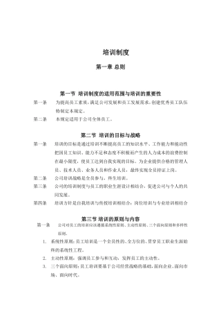 某某公司员工培训制度