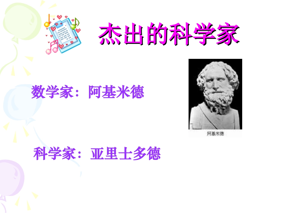 第9课古代科技与思想文化（二）_第2页