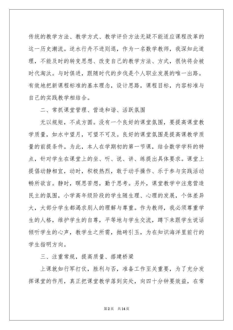 数学教师教学参考总结范本汇总5篇_第2页