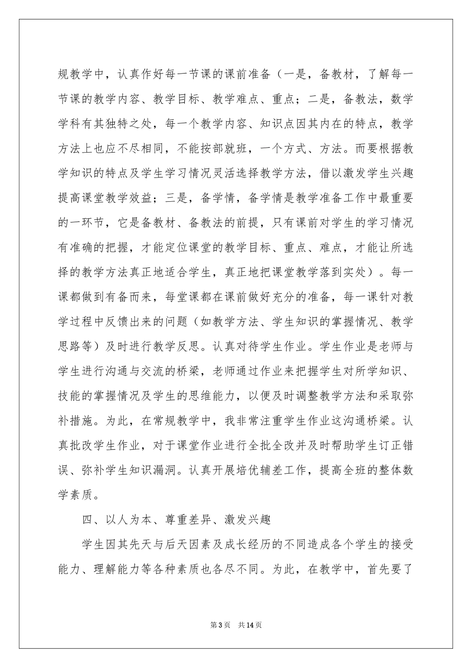 数学教师教学参考总结范本汇总5篇_第3页