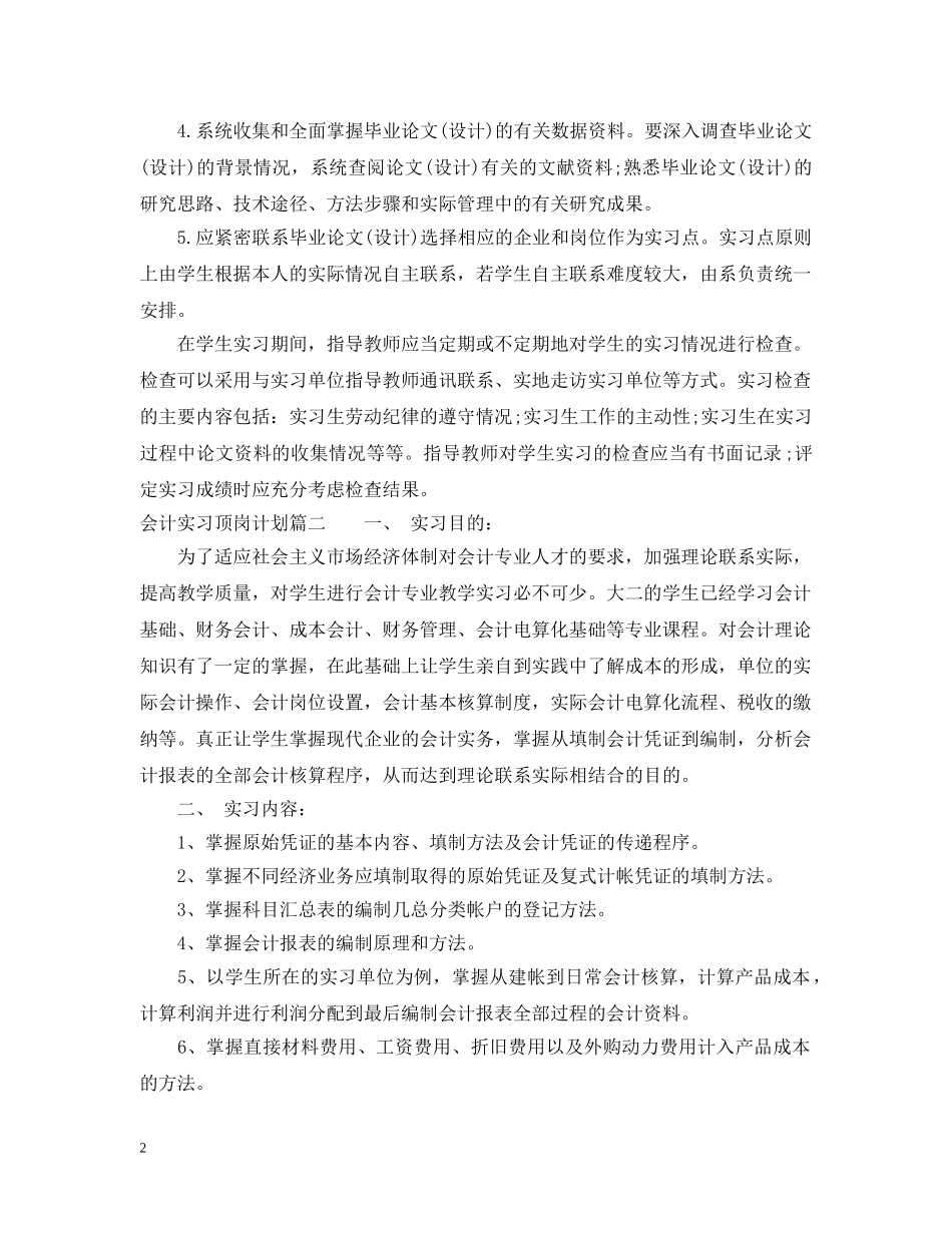 会计实习顶岗计划表 _第2页