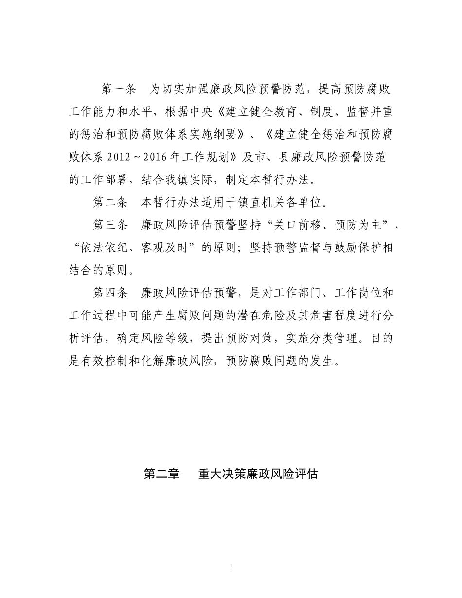 资料-廉政风险防控机制建设制度汇编_第2页