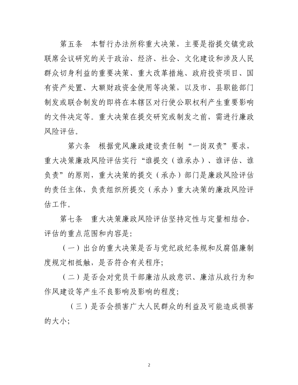 资料-廉政风险防控机制建设制度汇编_第3页