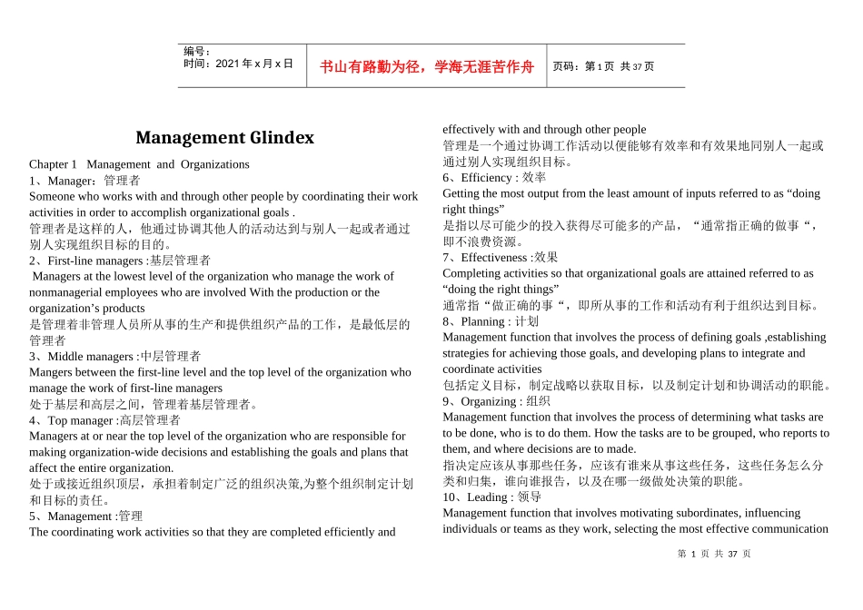 ManagementGlindex(管理学术语表·)_第1页