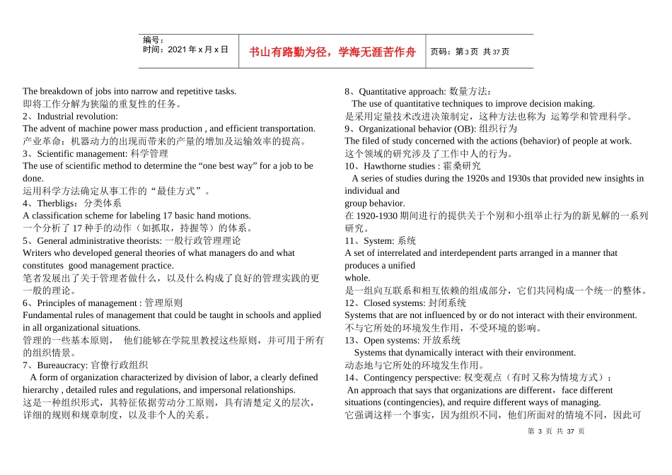 ManagementGlindex(管理学术语表·)_第3页