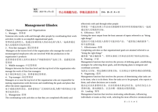 ManagementGlindex(管理学术语表·)