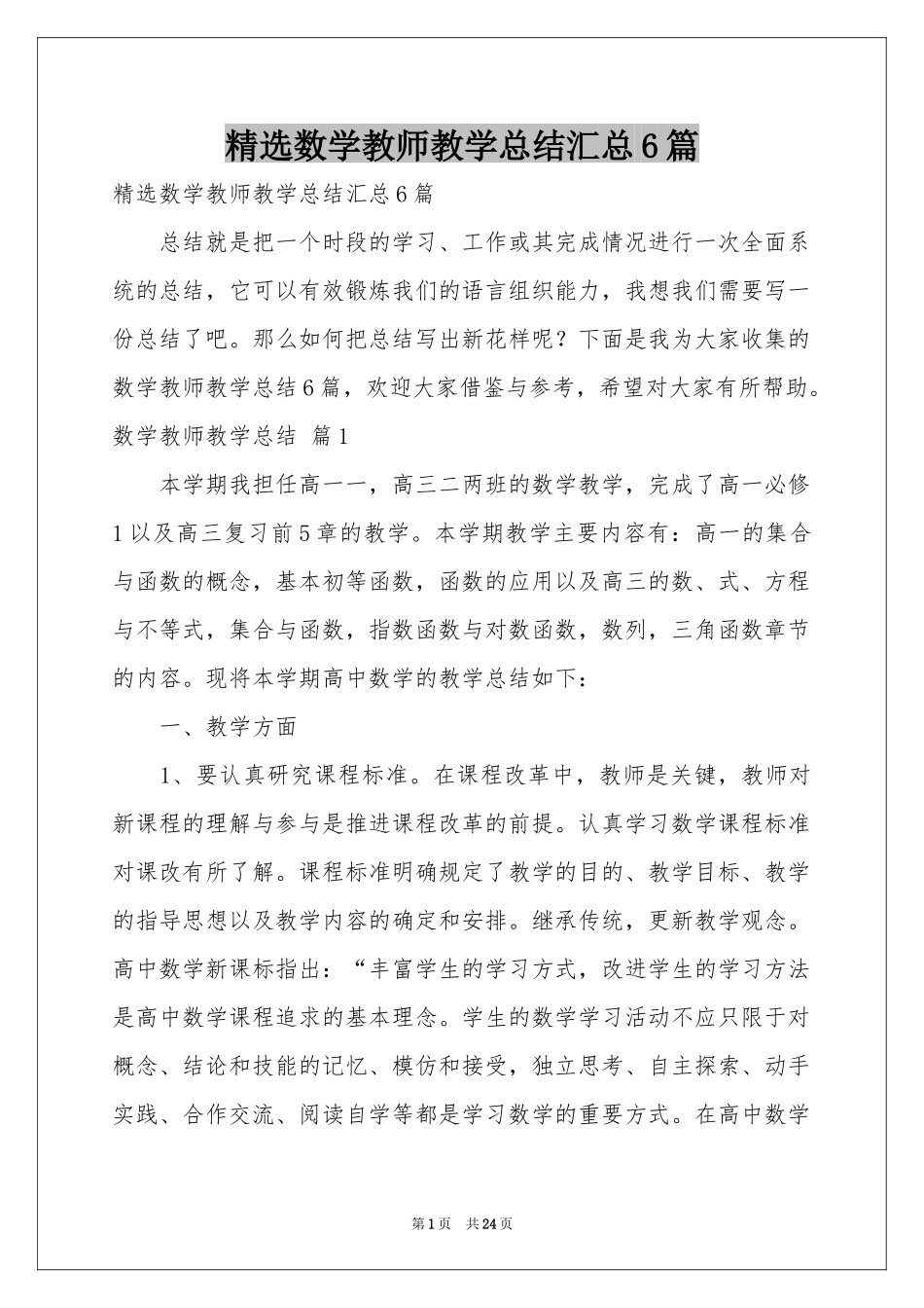 数学教师教学参考总结汇总6篇_第1页