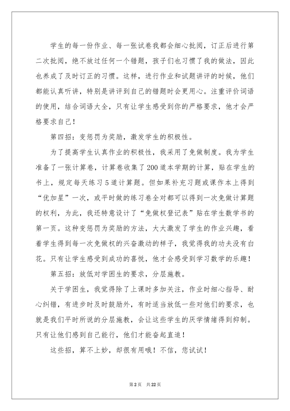 数学教师教学参考总结范本汇总六篇_第2页