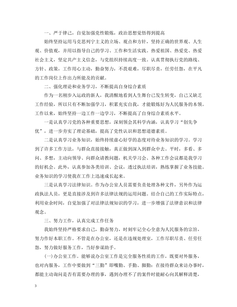 事业单位工作人员年度考核个人总结范文_第3页