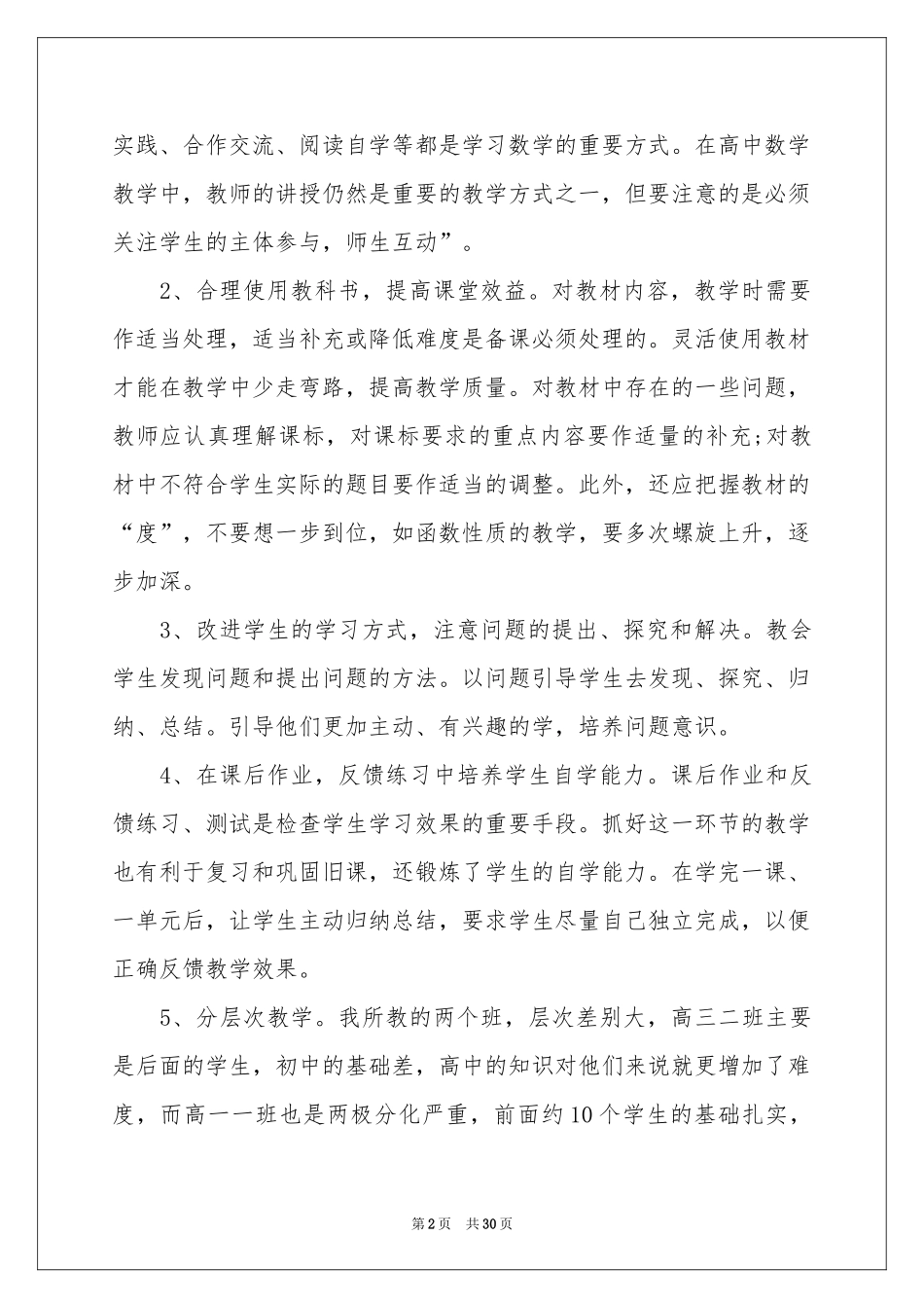 数学教师教学参考总结模板9篇_第2页
