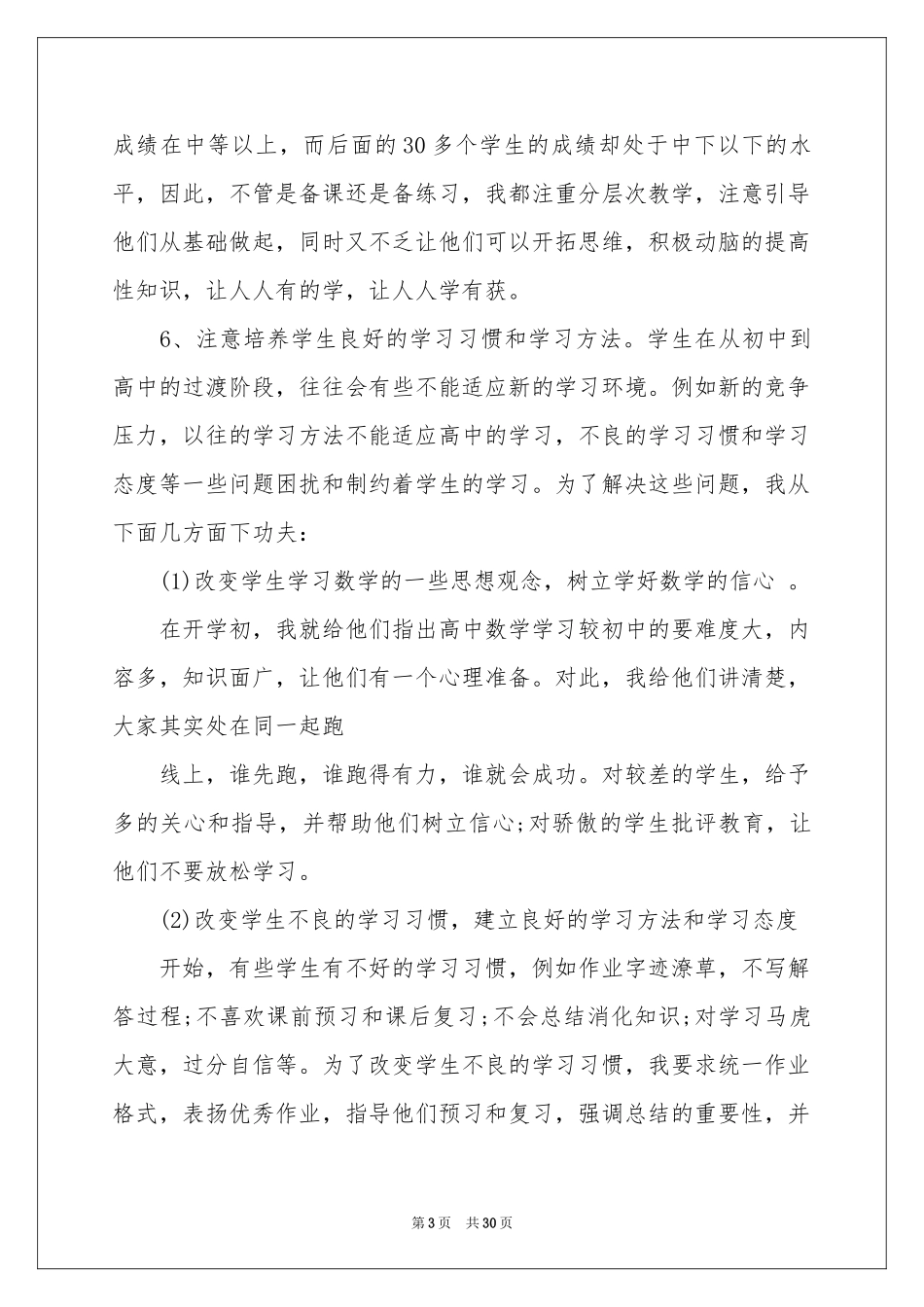 数学教师教学参考总结模板9篇_第3页