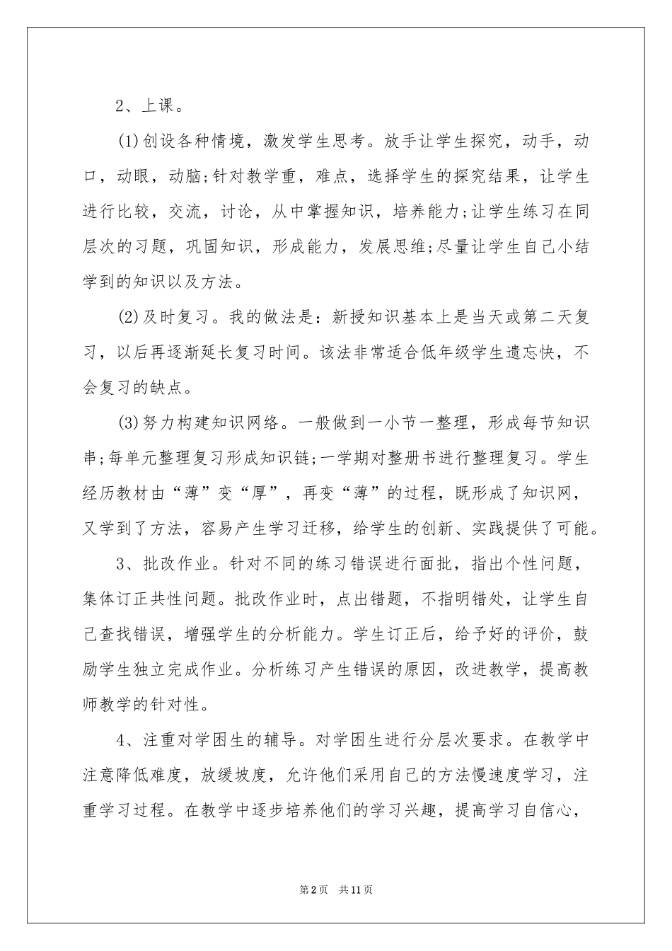 数学教师教学参考总结三篇_第2页