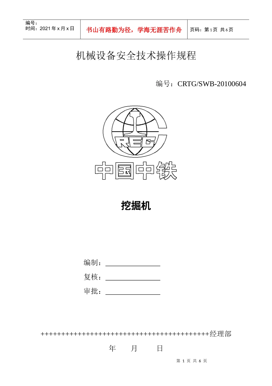 挖掘机安全操作规程_第1页