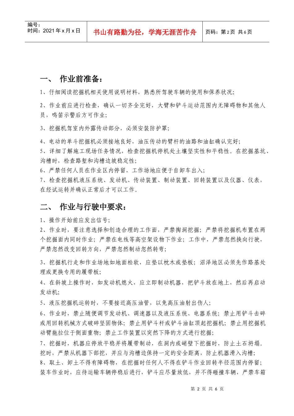 挖掘机安全操作规程_第2页