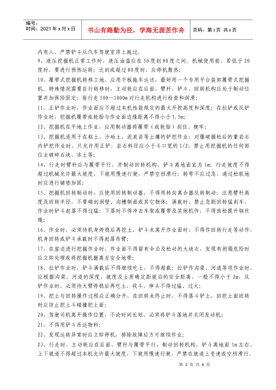 挖掘机安全操作规程_第3页