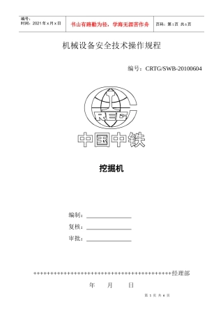 挖掘机安全操作规程