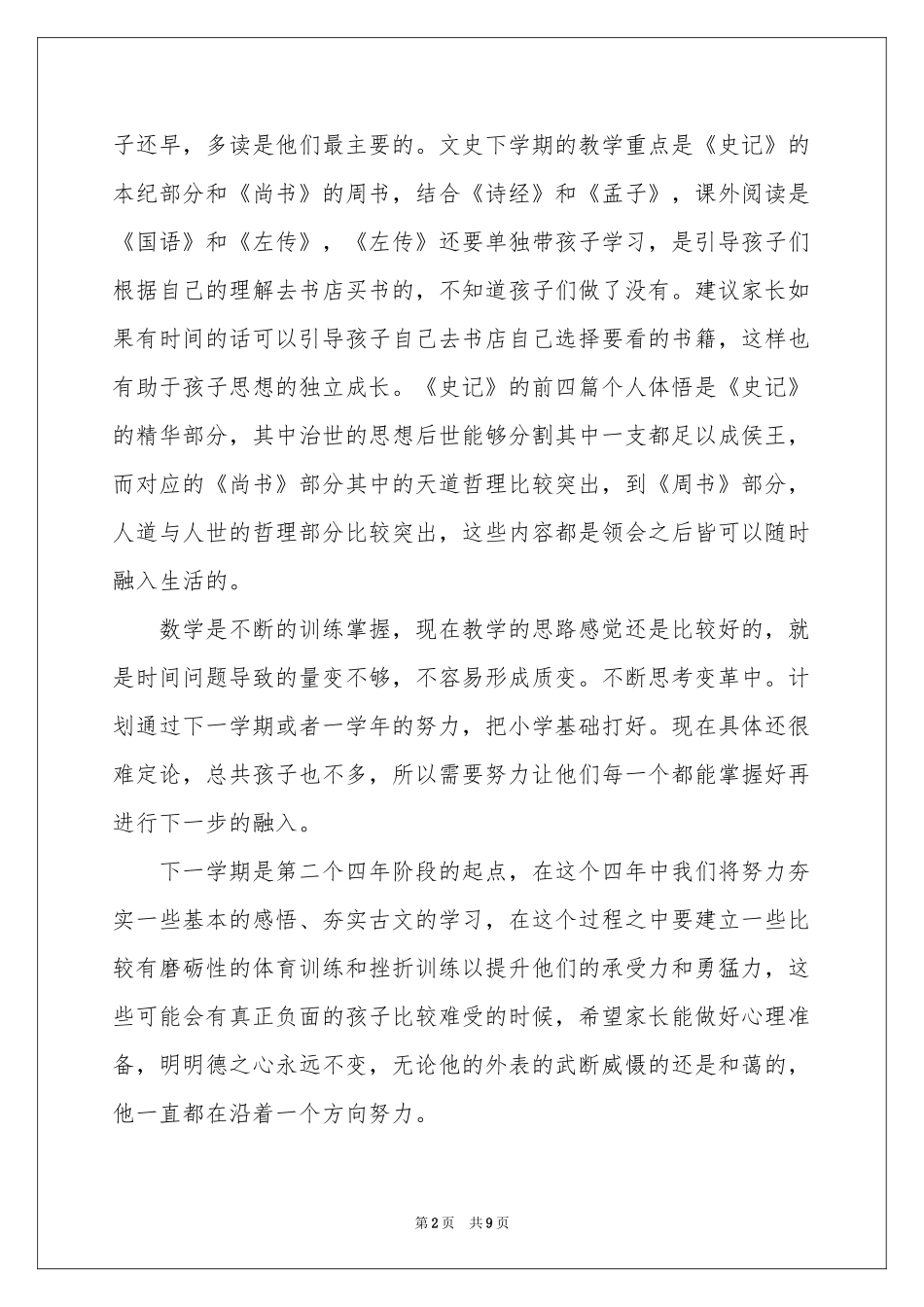 数学教师教学参考总结四篇_第2页