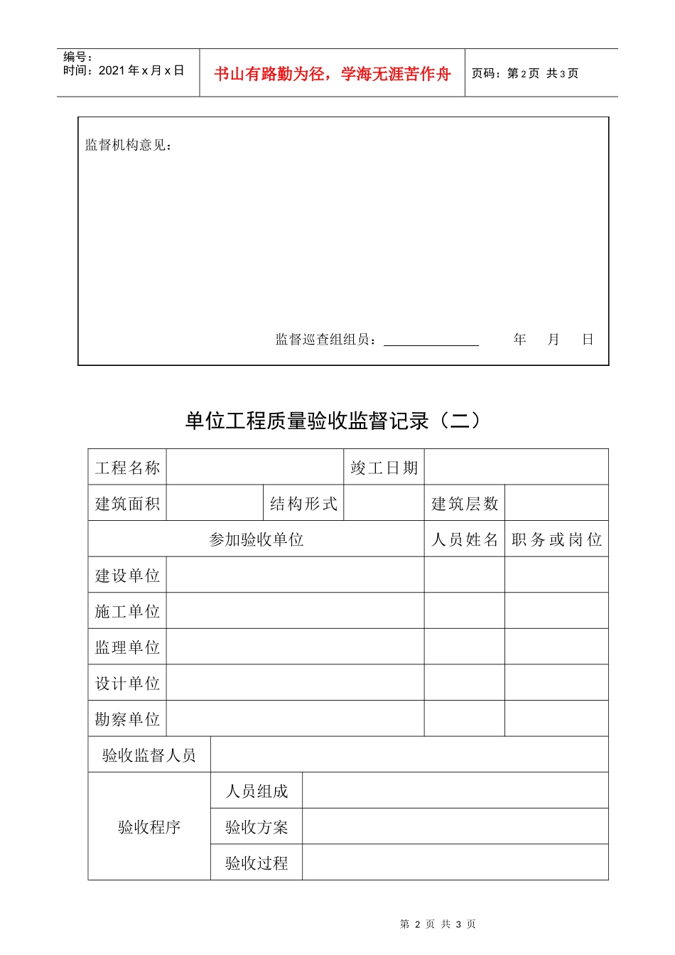单位工程竣工验收监督记录表(一)_第2页