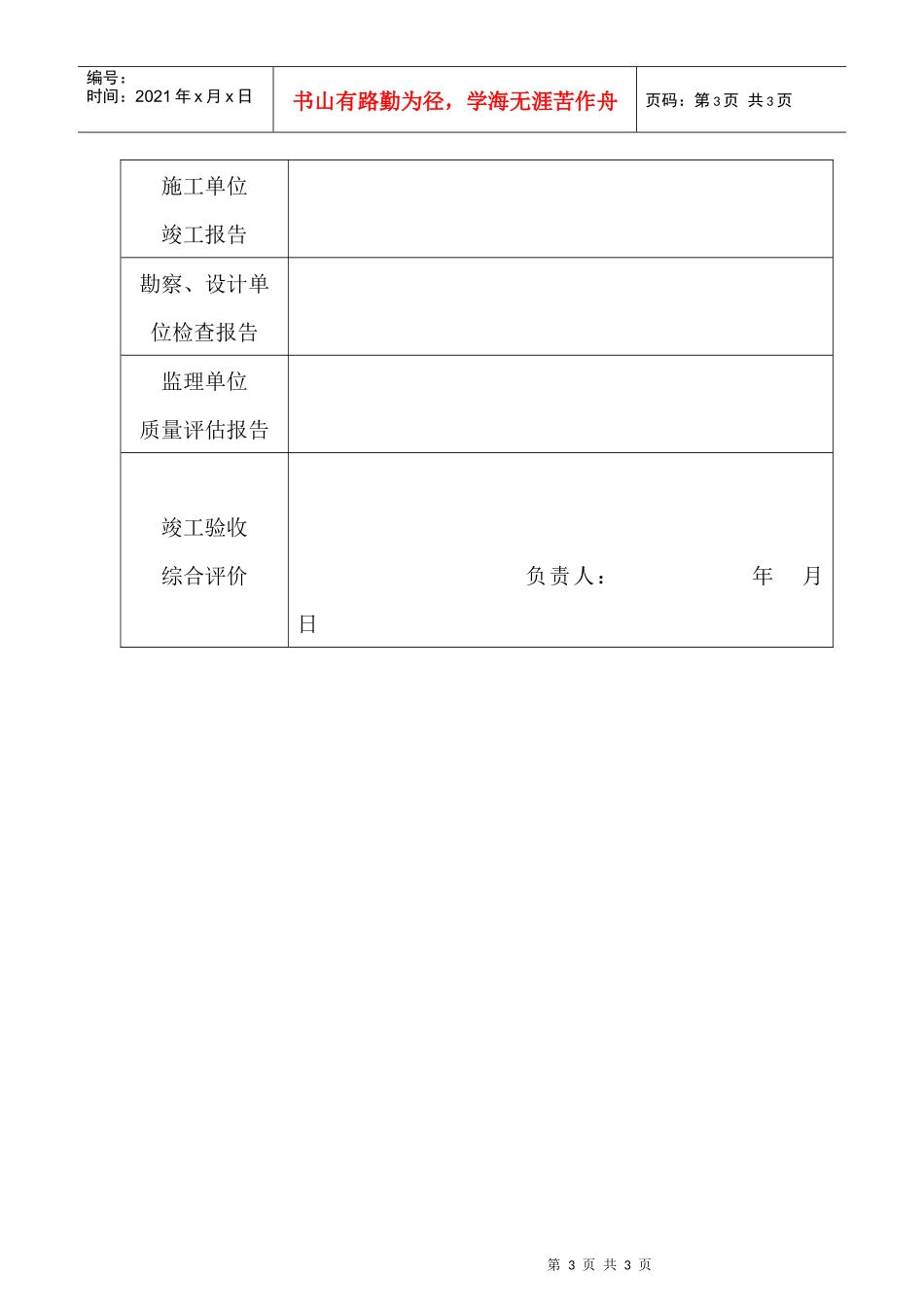 单位工程竣工验收监督记录表(一)_第3页