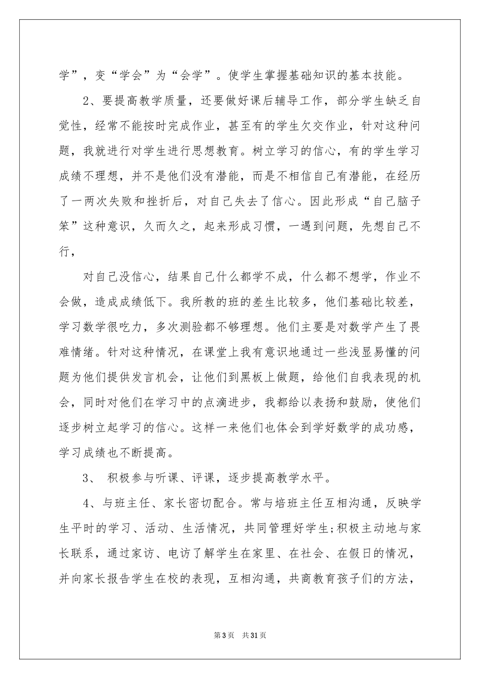 数学教师教学参考总结九篇_第3页