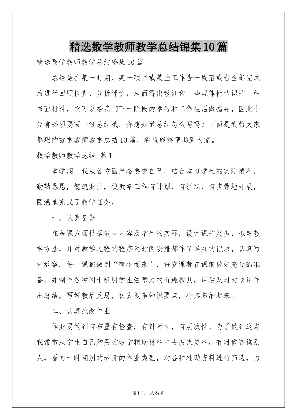 数学教师教学参考总结锦集10篇_第1页