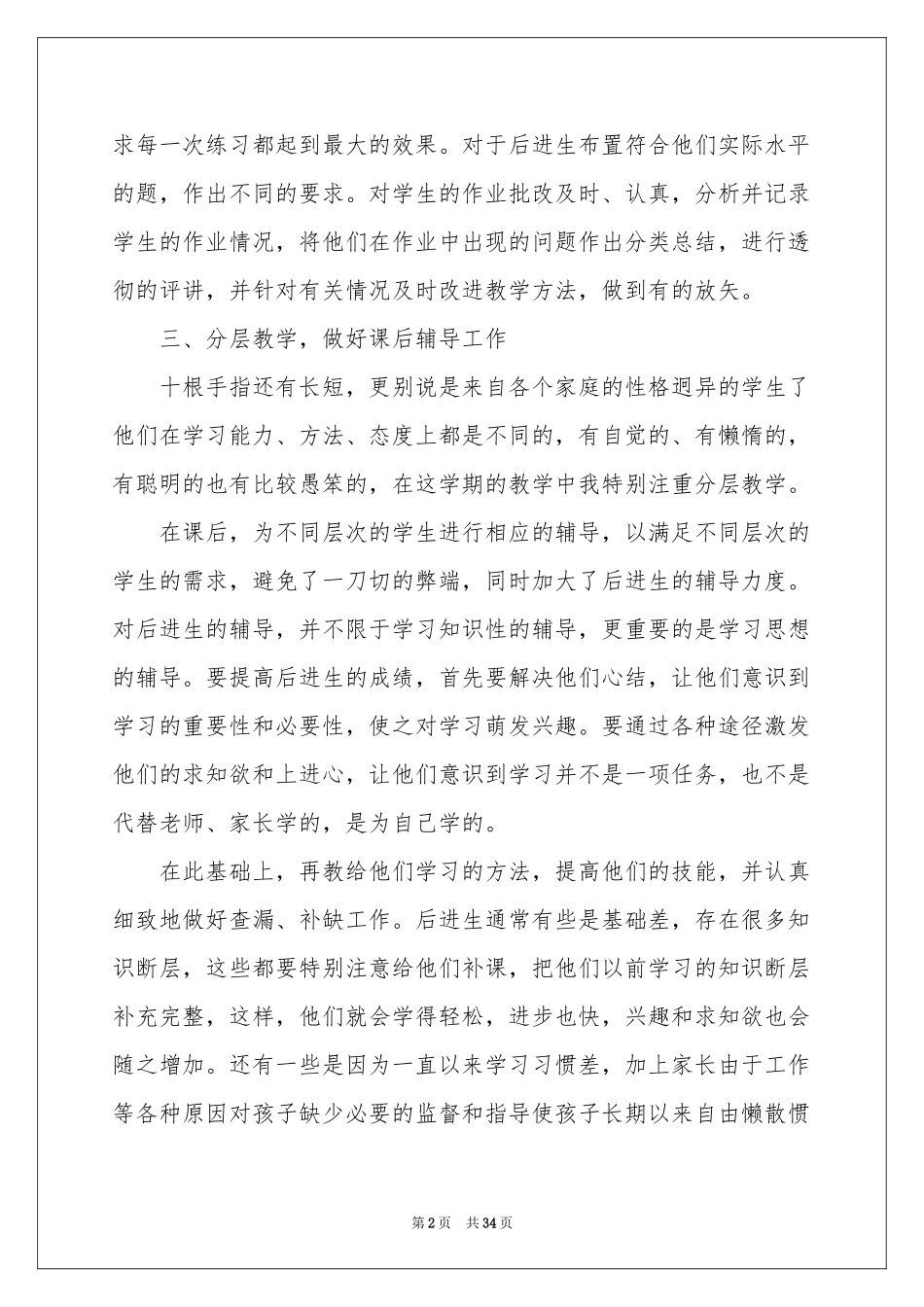 数学教师教学参考总结锦集10篇_第2页