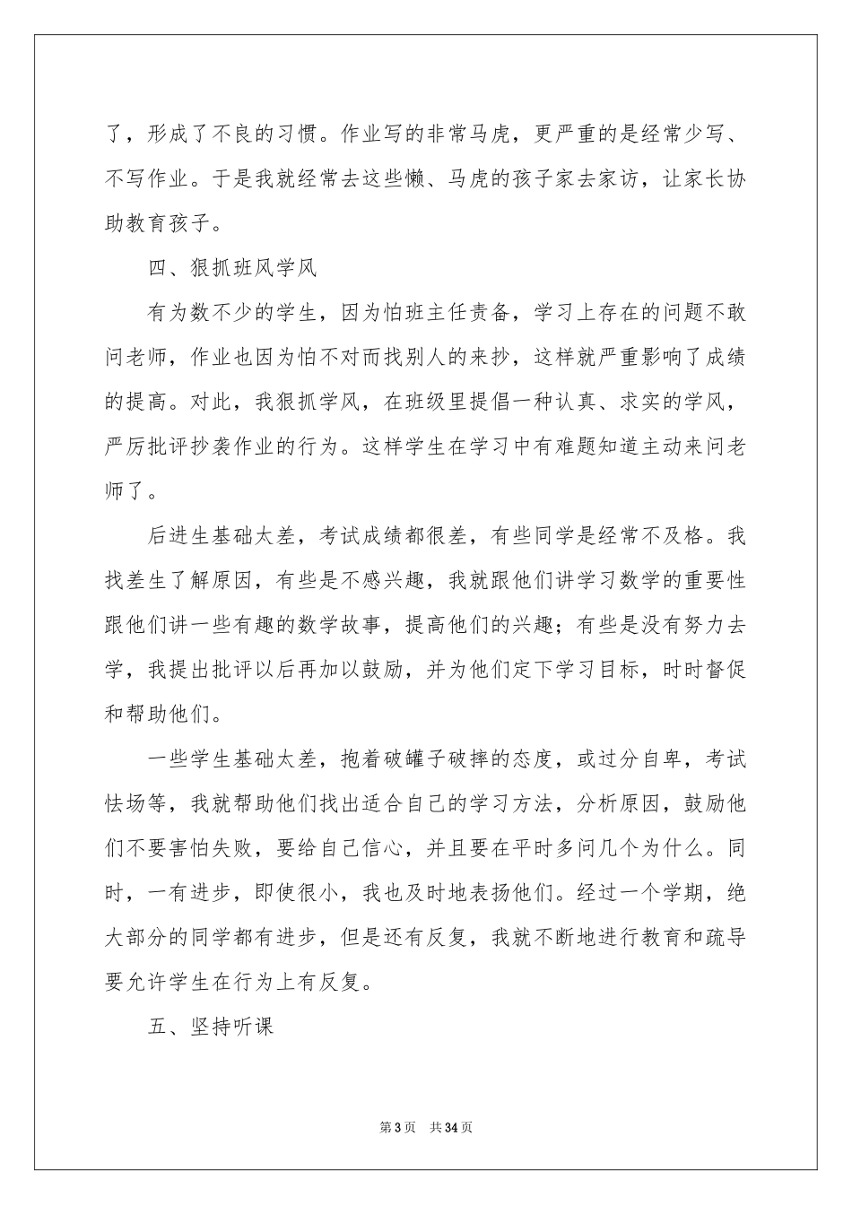 数学教师教学参考总结锦集10篇_第3页