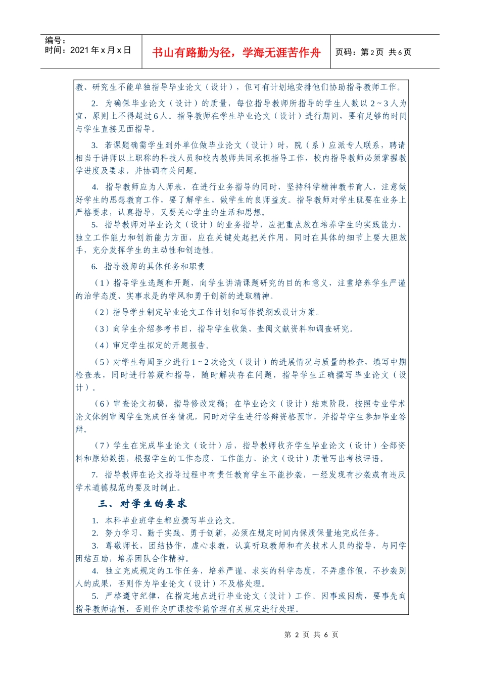 陕西师范大学本科生毕业论文(设计)工作条例_第2页