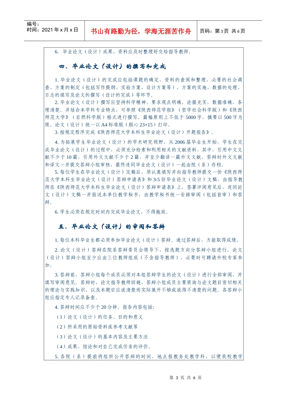 陕西师范大学本科生毕业论文(设计)工作条例_第3页