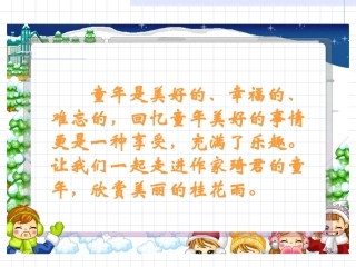 《桂花雨》PPT课件