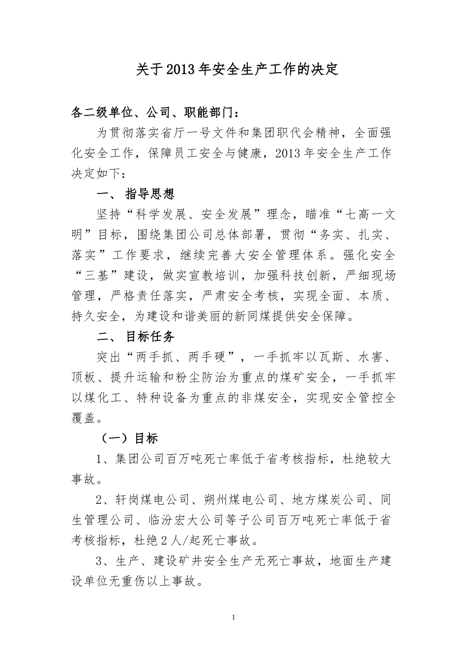 XXXX年安全工作安排及各类制度汇编1220_第1页