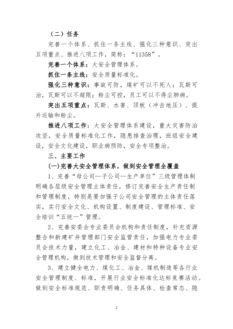 XXXX年安全工作安排及各类制度汇编1220_第2页