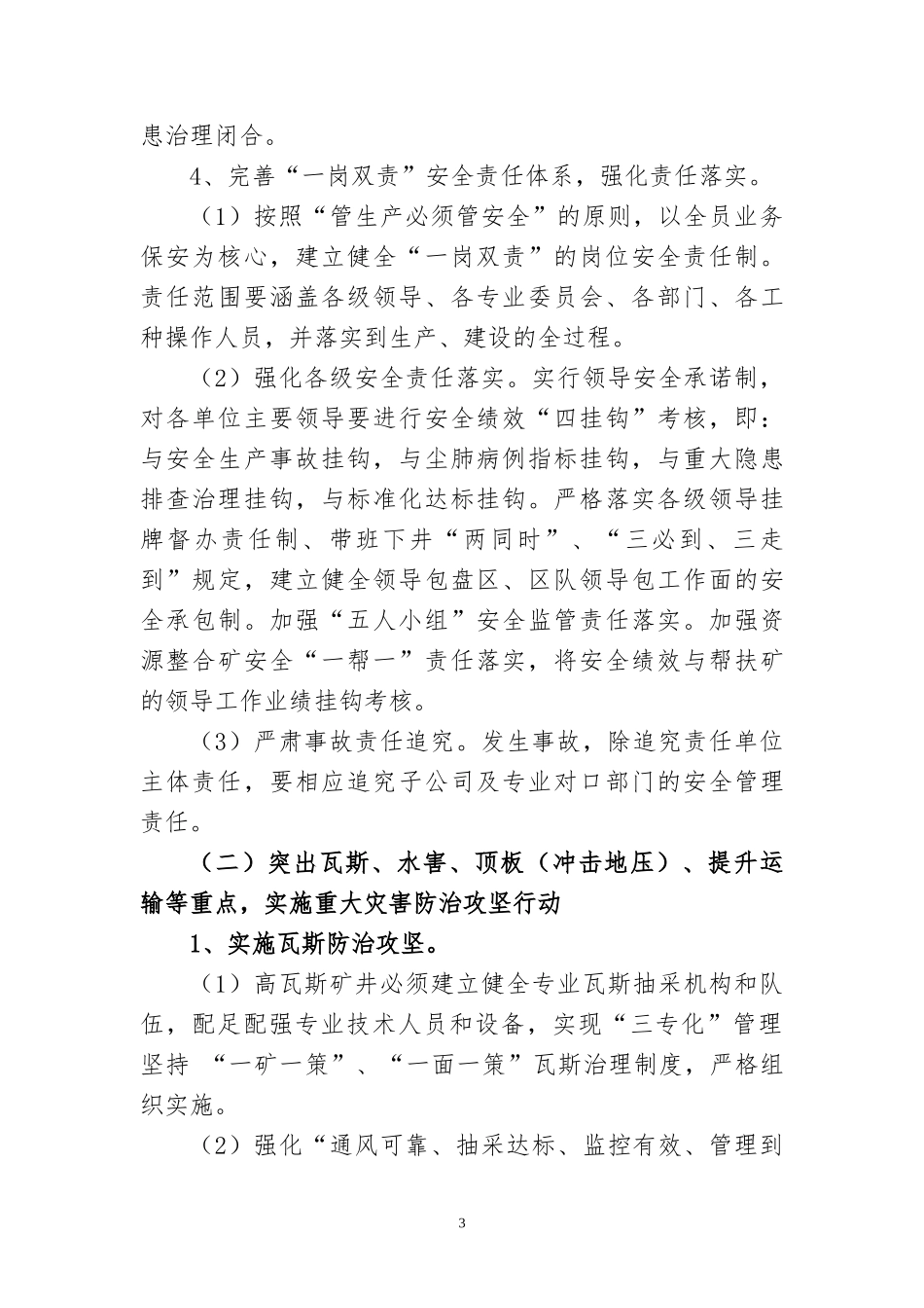 XXXX年安全工作安排及各类制度汇编1220_第3页