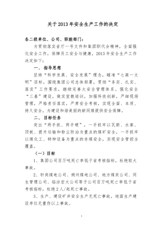 XXXX年安全工作安排及各类制度汇编1220