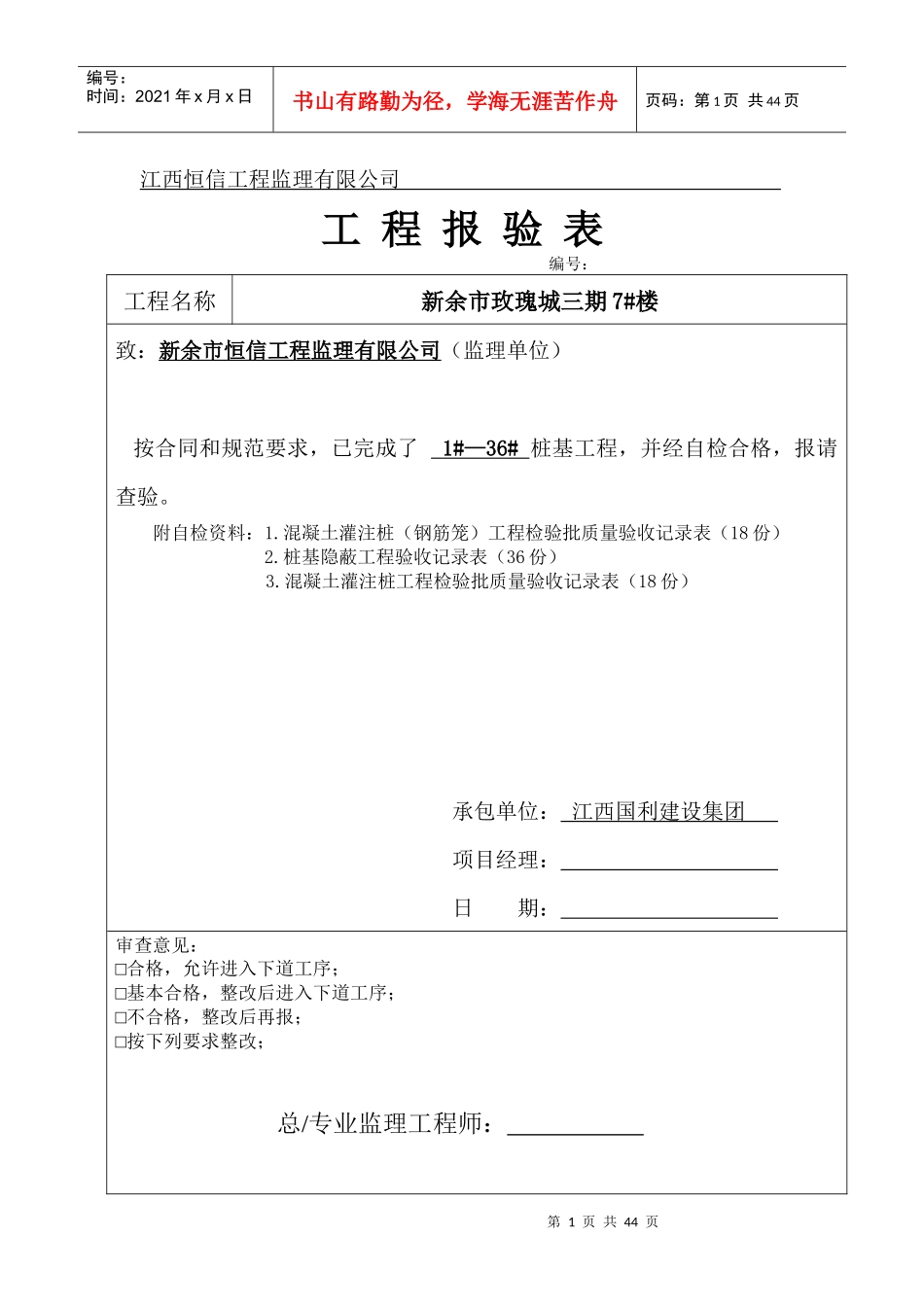 工程报验表1-36_第1页